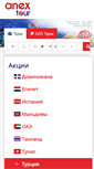 Mobile Screenshot of anextour.com.ua