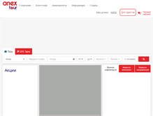 Tablet Screenshot of anextour.com.ua